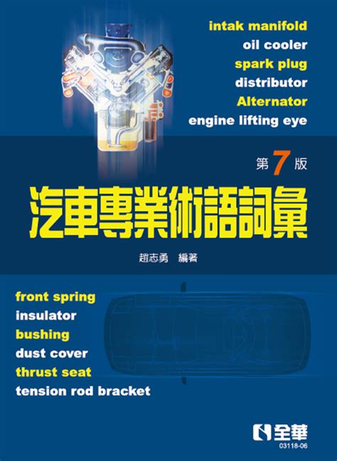 大貨車術語|74個汽車專業術語解讀